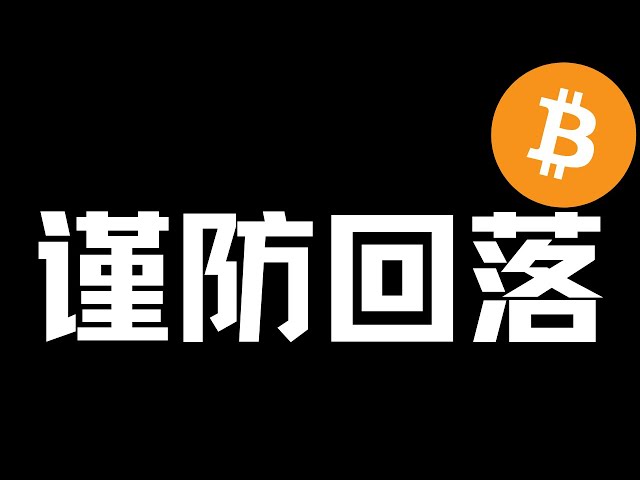 [Bitcoin Market Analysis] Pay attention to the stabilization situation on 2024.11.21 and guard against the plunge of small coins!