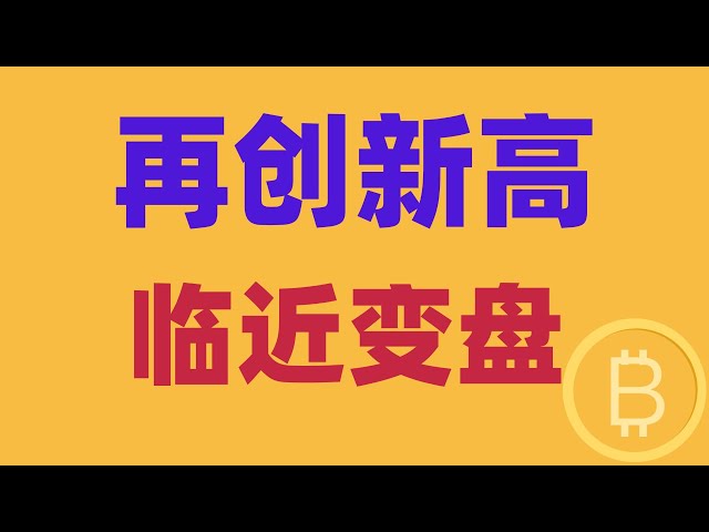 2024.11.21 Bitcoin market analysis｜The pie has reached a new high, is there still a chance to go long? How to change the market? What are the key points to pay attention to? Follow the idea closely and don't be too foolish. BTC ETH BNB OKB DOGE LTC AV