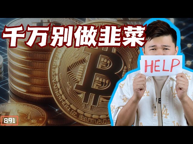 Bitcoin 95000｜Reaching the point of satisfaction｜Important points｜Don’t be a leek｜Double A【Double A】CRYPTO｜【Episode 891】CC subtitles