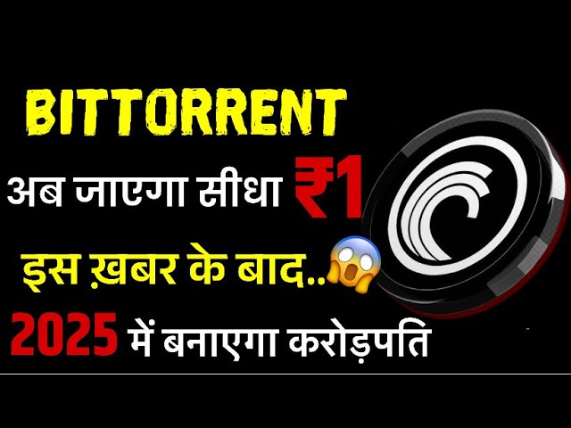 BitTorrent ₹1 ready to go 😱 btt news today l bttc price prediction l bittorrent coin news today