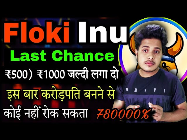 Floki Inu 💥 Last Chance 😱 ₹500 Hurry Up | Floki Inu Coin News Today |Shiba lnu |Crypto News Today