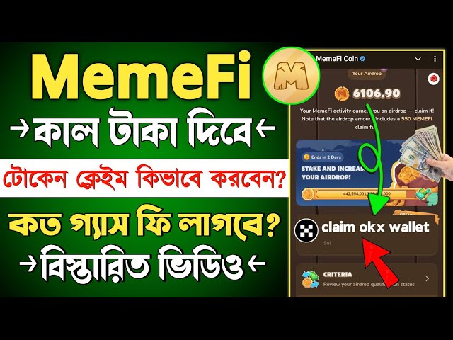 memefi 链上提现 || memefi sui 汽油费 |如何收取 Memefi Gas 费 | memefi 令牌声明