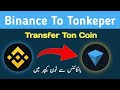 How to send Ton Coin Binance to Tonkeeper wallet full tutorial. #crypto #binance #tonkeeperwallet