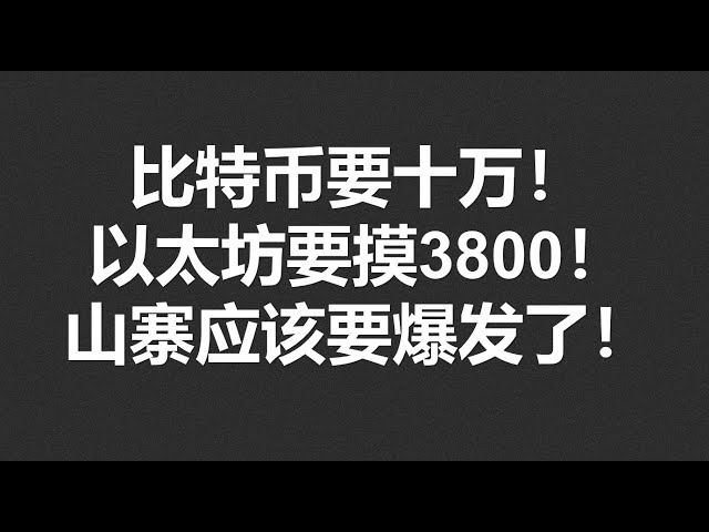 Bitcoin kostet 100.000! Ethereum wird 3800 erreichen und es sollte eine Welle von Altcoins geben! #OKX|BTC|ETH|XRP|ARB|SOL|DOGE|DYDX|ENS|AR|SHIB|ATOM|ROSE Marktaufteilung