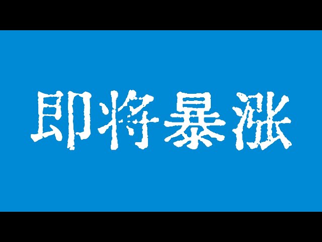 比特币马上10万美元了！比特币行情每天创历史新高，这些山寨币即将大暴涨！比特币行情技术分析！#crypto #bitcoin #btc #eth #solana #doge #okx