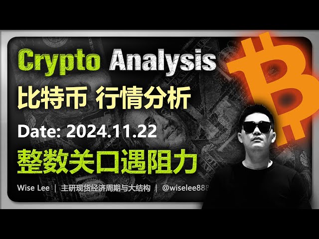 ビットコイン市場分析 2024.11.22 | 仮想通貨ビットコイン | BTC