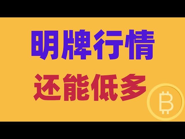 2024.11.22 Bitcoin market analysis｜The whole market has surged, and long orders are making money. The trend of picking up money is clear, do you dare to go long? Where are the low long opportunities? What are the points to pay attention to? BTC ETH BNB OK