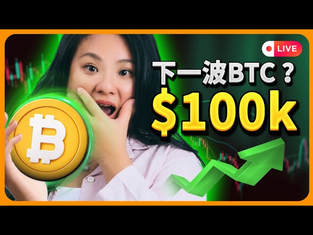 Der nächste Bitcoin-Anstieg wird 100.000 betragen! Dies ist Ihre letzte Chance, an Bord zu kommen! Lassen Sie sich diesen Trend nicht entgehen! Der 100.000-Dollar-Ausbruch von Bitcoin! Ergreifen Sie jetzt Ihre letzte Chance!