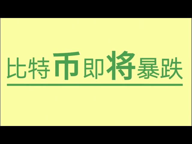 ビットコインの最高値シグナルが出現し、市場に大きな反転は起きるのか | #ETH#btc