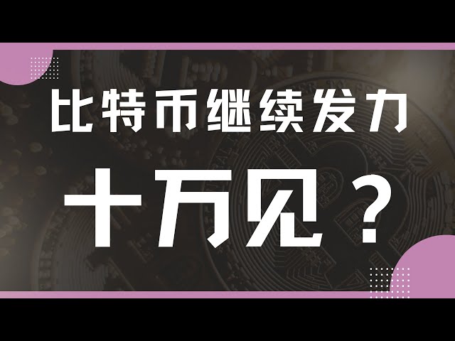 "Digital Exchange Trading"-2024.11.22-On se voit à 100 000 Bitcoins ce soir ? Est-il onze ou midi la semaine prochaine ?