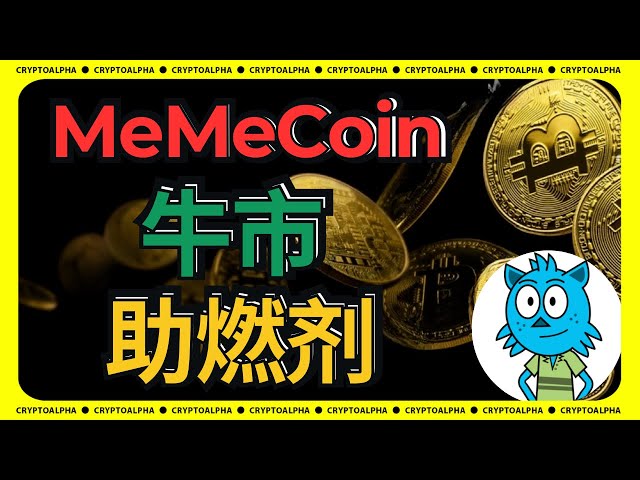 ビットコイン熱狂の渦中のMEMEコイン：「ミーム」から時価総額1億超えへ、その背後にある力とは | ミーム生まれのコイン、ドージコインが一般人に奪われているのはなぜ？ ｜なぜこの強気相場でMemecoinが最初にブレイクしたのか？