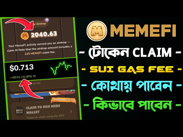 Memefi 代币领取流程 / Memefi Sui Gas 费 / Memefi 代币领取 Gas 费 / Memefi 空投