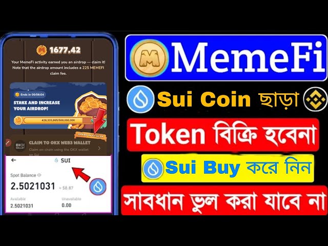 Memefi 代币销售 হবেনা । Memefi 代币领取। Memefi Gas Fee Sui । Memefi 销售流程।随买