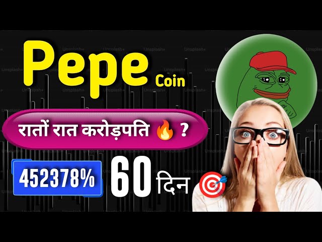 페페 코인의 백만장자? 페페 코인 가격 예측은? Pepe 코인 뉴스 오늘 힌디어로 | 페페 코인 소식