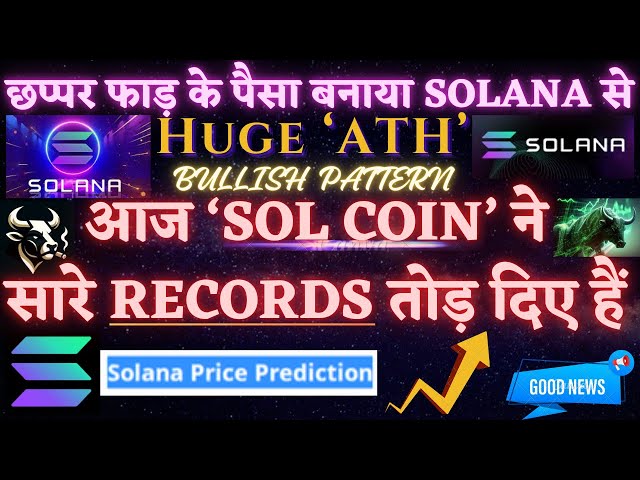 Gagné de l'argent grâce à #Solana en déchirant les toits ; Tendance #SolCoin ; $SOL Nouvel ATH ; "sol coin" a battu tous les records