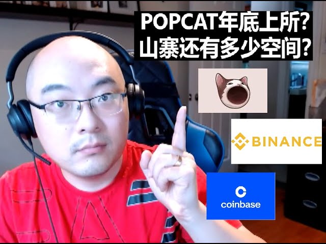 Probability of $POPCAT listing on Binance and CoinBase | How much room is there for Ethereum and altcoins? | Gary Gensler steps down and SEC chairman appointed | 2024.11.22 Public live broadcast | Ben the VC