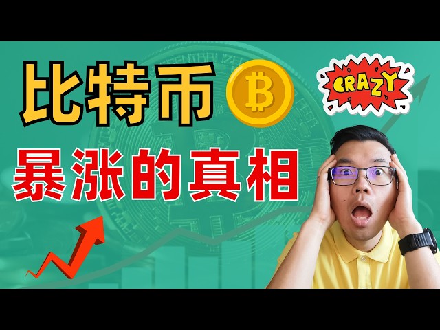 Skyrocketing? The truth behind Bitcoin has been exposed! If you want to make money, quickly understand these 3 points! Is investing in property still a better option? After reading it, I will know it in my heart!