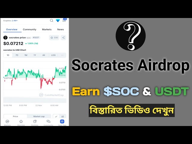 蘇格拉底空投 |賺取 SOC 代幣和 USDT |每個推薦人即時賺取 0.5 美元#airdrop #telegram