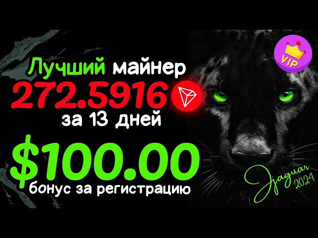 USDT 挖矿 +272.5916 TRX ✅ 赚取 USDT 的新网站 🔥2024 年赚取 TRX USDT 的最佳矿工