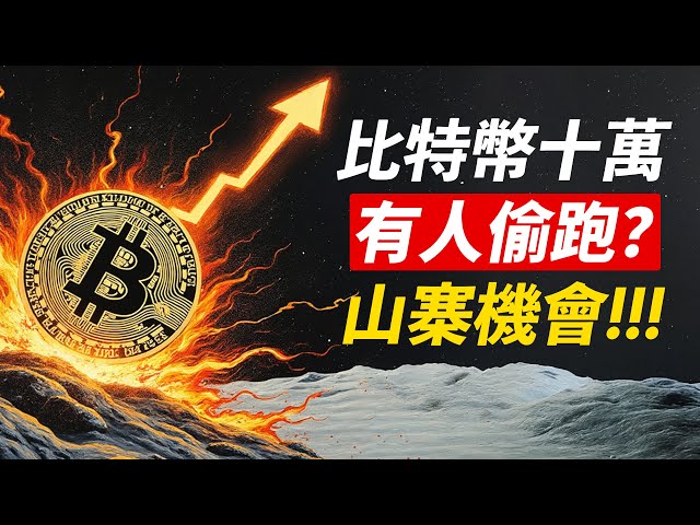 Bitcoin 100,000 is coming soon! Maybe run away? XPR and ADA surge! Copycat season?