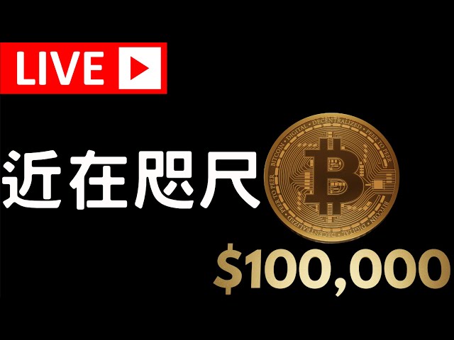 🔴Bitcoin 100.000 steht vor der Tür! SOL-Rekordhoch! [22.11.]