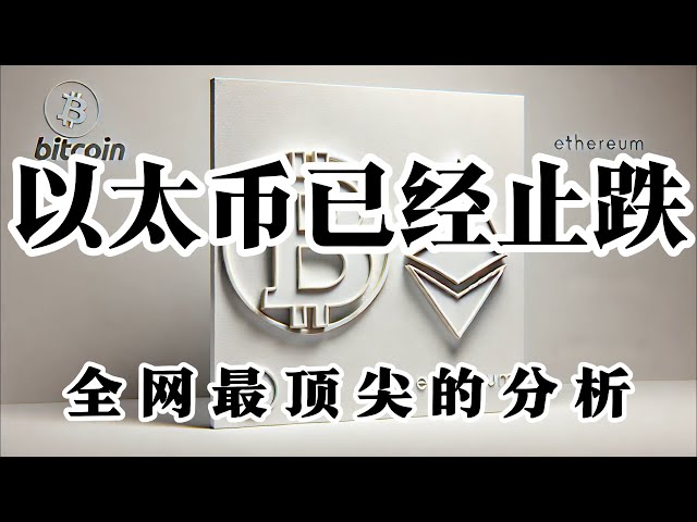 比特幣行情分析以太幣回踩就是機會絕佳機會3210附近目前有15分鐘通道反彈現象,但是這只是小級別區間耐心等待能否再次上車等待行情給到機會