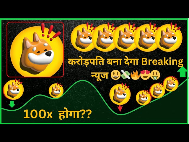 bonkcoin will increase 100x 🤑💸|| 0.1$ Ready to go 🤯 bonk coin price prediction 2025💸