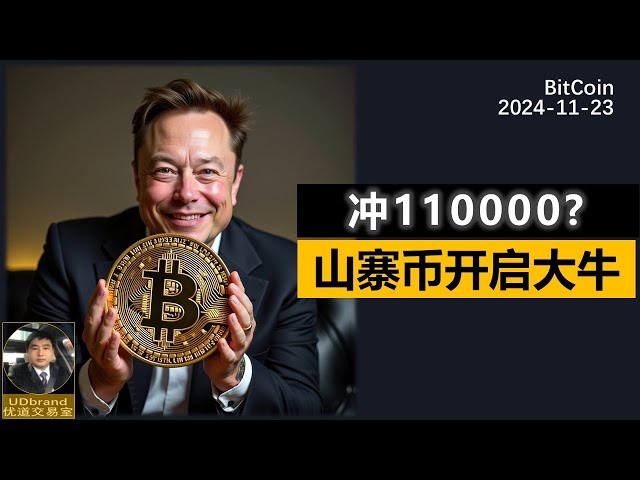 BTC有可能到达111000.山寨即将进入大牛市。#比特币 #牛市