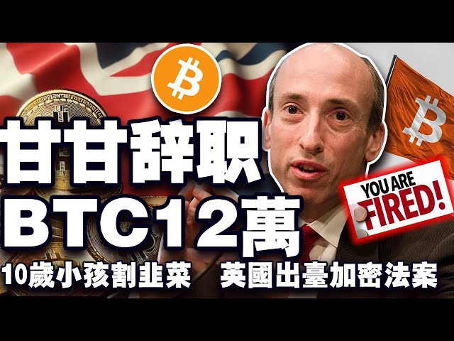 BTC短期目标120000；川普面试 SEC 新掌门；10岁小孩发币割韭菜；英国欲出台加密监管法案；香港 Web3 加速度 20241122