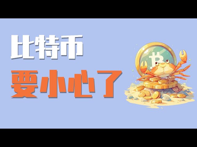 11月23日早，比特幣昨天達到99600，接近10萬大關！各單位注意，重大整數關口，要小心了！最新比特幣以太坊行情分析。