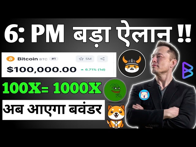 2021 जैसा Pump फिर सै +26 000,00% 🤯Pièce de chien, pièce de bébé doge, pièce de Floki inu, actualités de Pepe Coin aujourd'hui