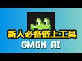 GMGN sol链上交易meme代币最好用的工具,助你轻松挖掘百倍币