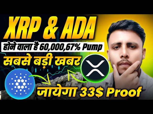 XRP et ADA feront 60,00,67% d'argent fera 100X ? Prédiction du prix du Cardano Coin 🤑 #ripple #cardano