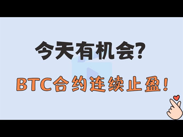 2024.11.24 Bitcoin est sur le point de continuer à augmenter ! Les opérations contractuelles ont été continuellement arrêtées en prenant des bénéfices ! #Bitcoin #shib #dogecoin #Dogecoin #Analyse Bitcoin