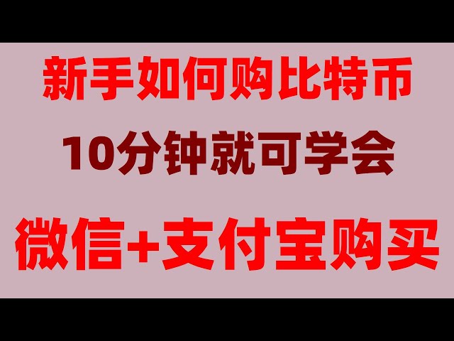 #ChinausdtExchange. #OUyishubi is it safe |#How to buy Bitcoin|#How do Chinese users buy Bitcoin? # Mainland How to Buy Bitcoin# Buy and sell RMB | How to register a USDT wallet. Tips for beginners in currency speculation: Which currency should you choose