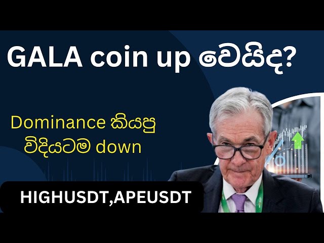 Will the GALA coin be up? Dominance as said down|BTC analysis sinhala