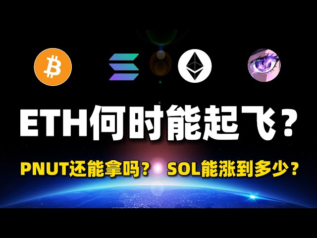 [Live replay] Quand l'ETH décollera-t-il ? Jusqu'où peut aller SOL ? Le PNUT et l’ACT seront-ils remis à zéro ? #btc #eth #sol #pnut #act