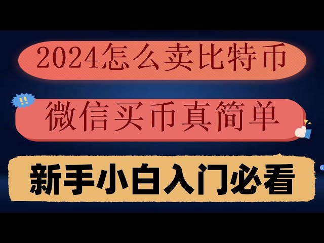 können Sie mit RMB BTC und andere BTC#okx kaufen, um Geld zu verdienen. Geld verdienen mit USDT #Was ist Kryptowährung #Wie kaufe ich ordi #Ethereum Wallet, #中国Kryptowährungsverbot #OUIsustainable, #IfBuy usdt|#Wie kaufe ich usdt, #欧易Ist es in China legal