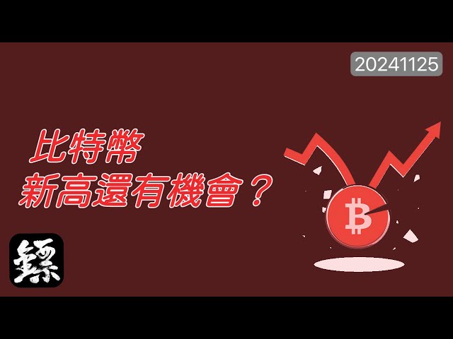 比特币，BTC多头在蓄力？ ETH补涨遇阻，市场多空拉锯，新高还有机会？