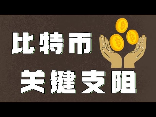 比特币合约2024｜比特币十万大关迟迟未破❗️回踩需求日益增长❗️究竟还能突破吗❓不要过分看涨，先把握短线空单机会❗️｜｜以太坊行情分析｜DOGE｜SOL｜PEPE｜BTC｜ETH｜FIL｜