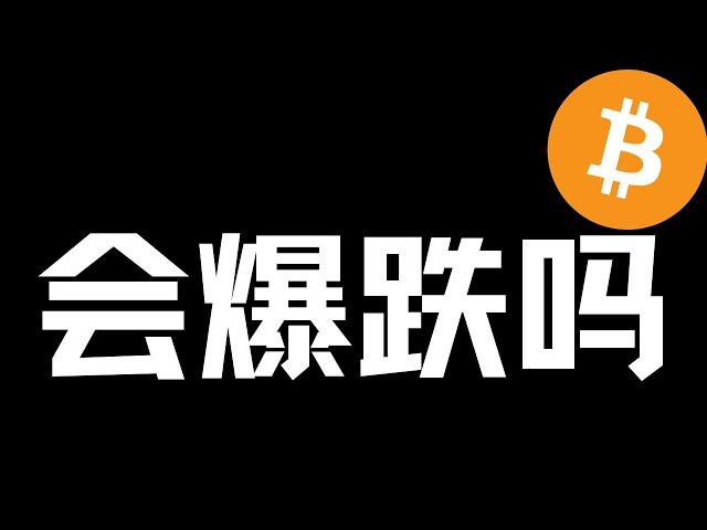 【ビットコイン市場分析】2024.11.25 急落、急落か？