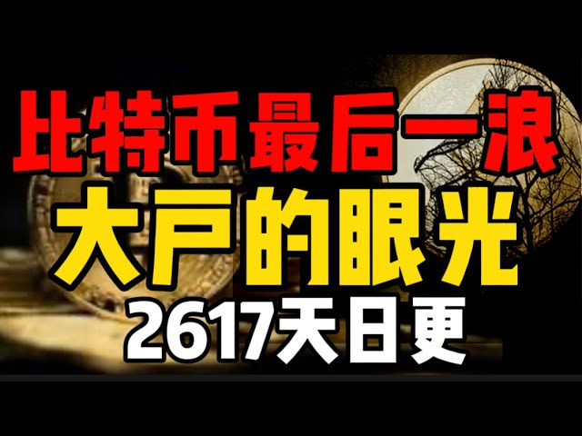 ビットコインの第 2 波の終わりには、プラットフォーム コインが離陸します。次に何が起こるでしょうか?毎日 2617 件の更新 #Bitcoin #okx