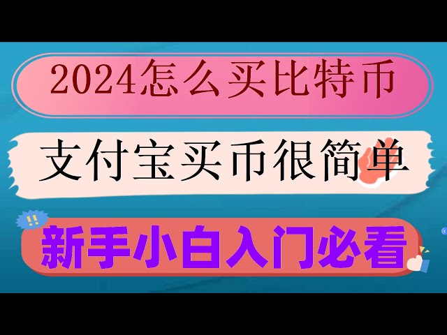 #人民币购买以太坊|#如何买ordi##usdt安全吗。 #大陆如何购买eth，在中国如何买入/卖出USDT（2024） #metamask小狐狸钱包充eth币安币（币安币），欧易靠谱吗