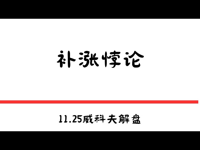 11.25 ワイコフ氏が #ビットコイン #イーサリアム #取引システム #ビットコインの今日 #取引 #btc #通貨サークル #ソラナを説明