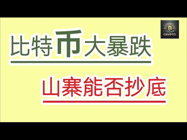 加密貨幣BTC行情分析/比特幣回撤，合適再次佈局進場？ 10萬還能到嗎？