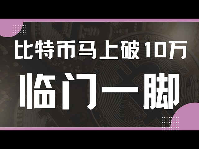 "Digital Exchange Trading" - 2024.11.25 - J'ai dit que Bitcoin pouvait dépasser les 10 ce soir, vous le croyez ?