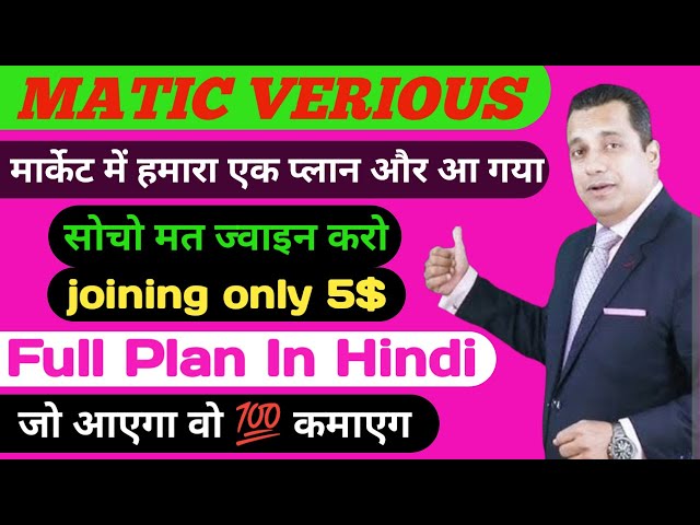 Plan complet Matic Verious en hindi / Plan maticVerious en hindi / Plan coreVerious / par Earning 4u