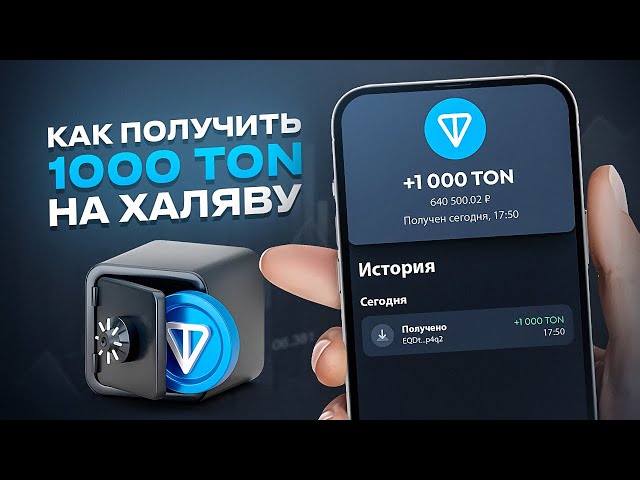 如何免费获得1000吨|免费获取 TON COIN 的方式