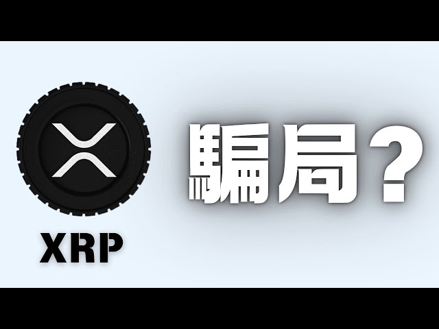 Is XRP a scam?