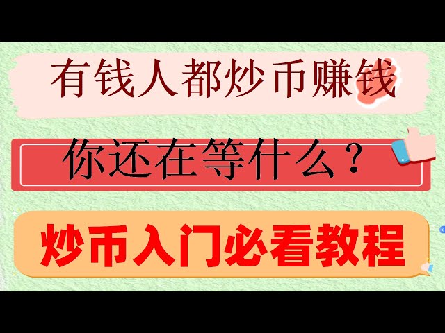 . # 바이낸스 로그인 Ouyi usdt 구매 방법, #바이낸스 통화 플레이 방법 바이낸스에서 돈을 인출하는 것이 안전한가요? #bitChina Exchange #usdt for RMB, #中國BTC 거래 플랫폼 ## 중국에서 이더리움 구매 방법 #BTC Exchange , # 비트코인 구매처. #usdt구매방법